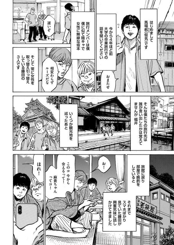 ダメなのに…あと戻りできなかったムラつき話（単話） エロ画像 002