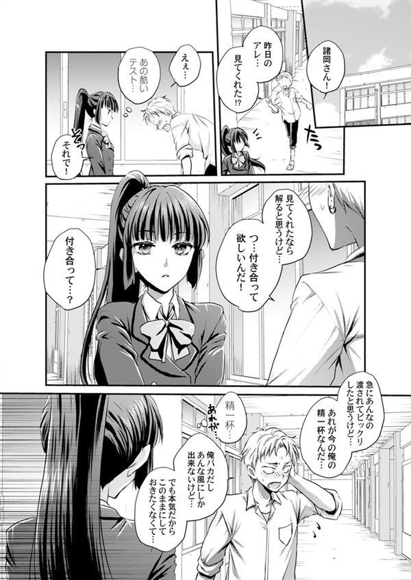 想ってたのと違います（単話） エロ画像 002