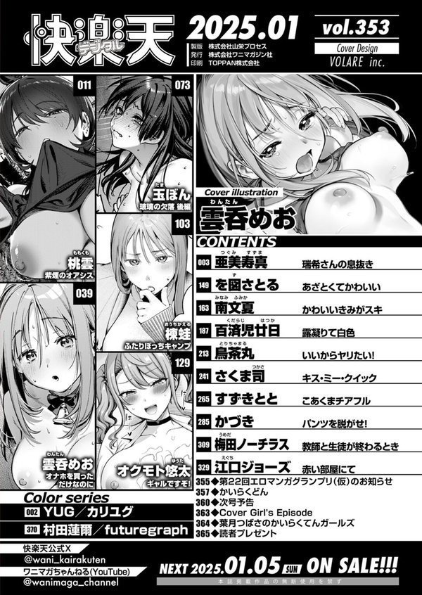 COMIC快楽天 2025年01月号 エロ画像 002