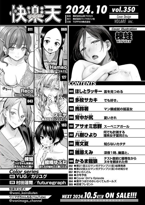 COMIC快楽天 2024年10月号 エロ画像 002