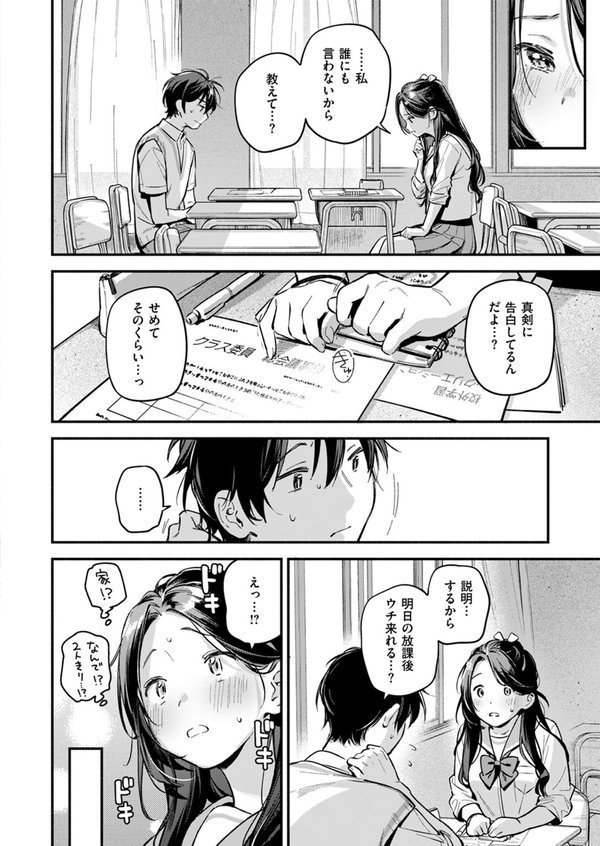 おともだち（単話） エロ画像 002