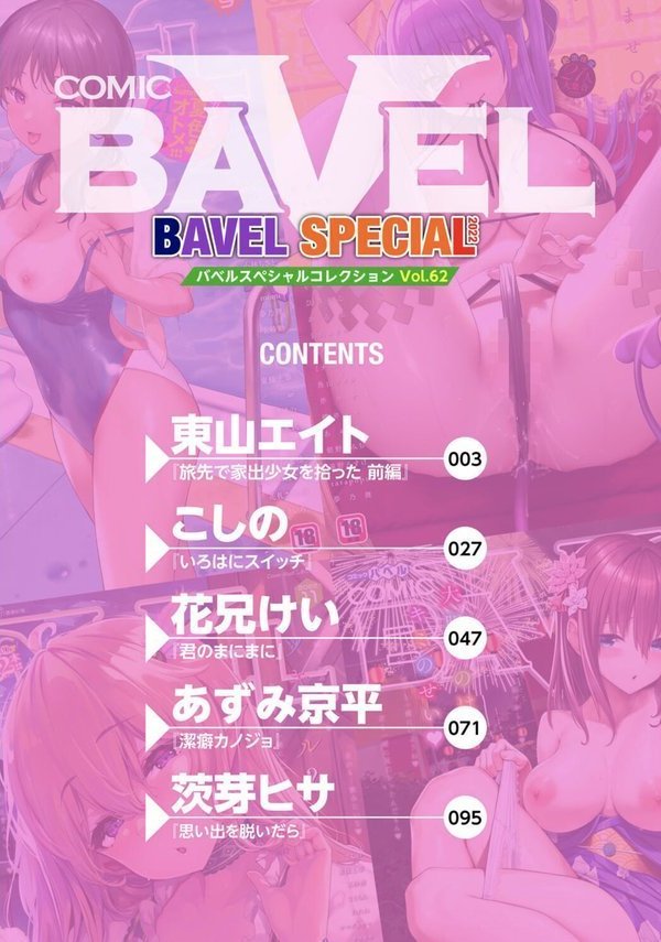 COMIC BAVEL SPECIAL COLLECTION（コミックバベル スペシャルコレクション）VOL62 エロ画像 002