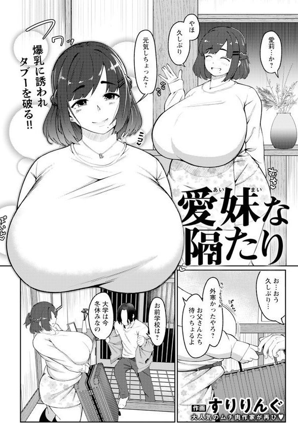 愛妹な隔たり 【単話】（単話） エロ画像 002