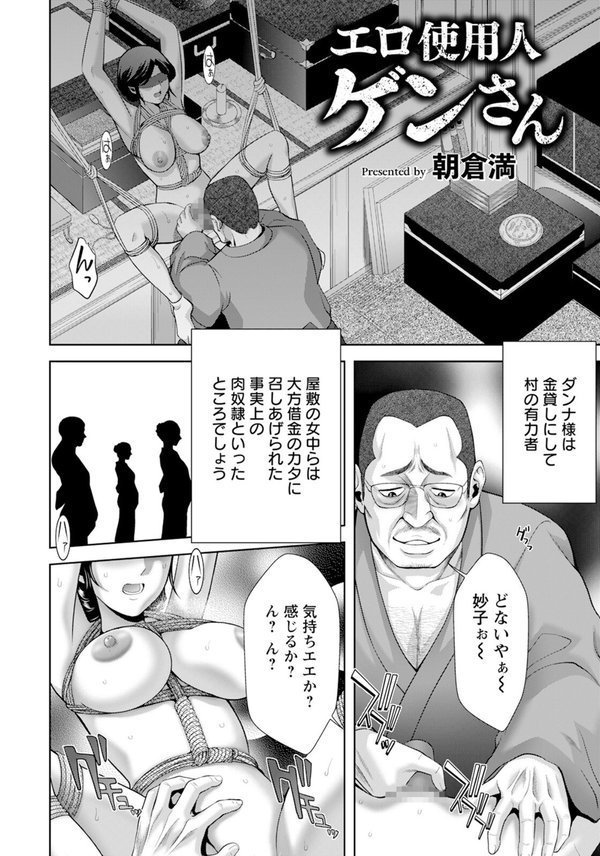 エロ使用人ゲンさん 【単話】（単話） エロ画像 002