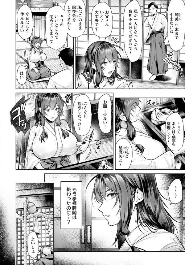 まぐわいの巫女 【単話】（単話） エロ画像 002