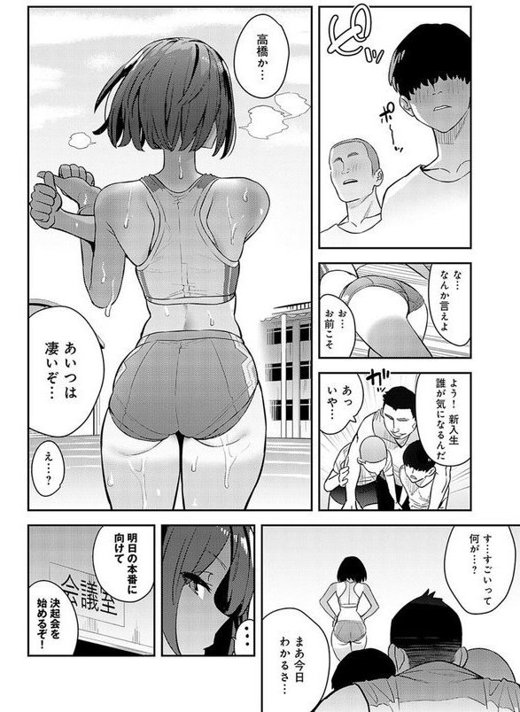 イくぞ陸上部！（単話） エロ画像 002