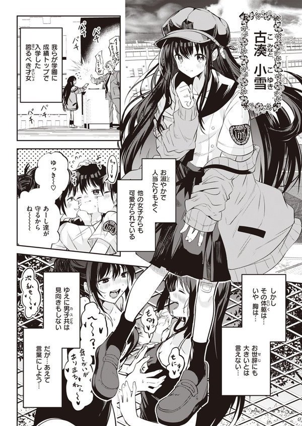 処女の微熱は陽熱至極。（単話） エロ画像 002