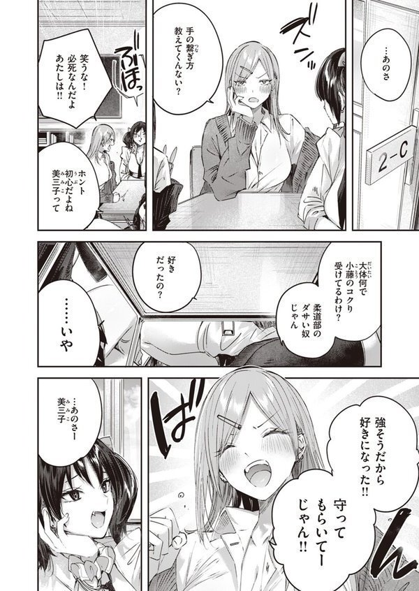 推しギャルと単細胞（単話） エロ画像 002