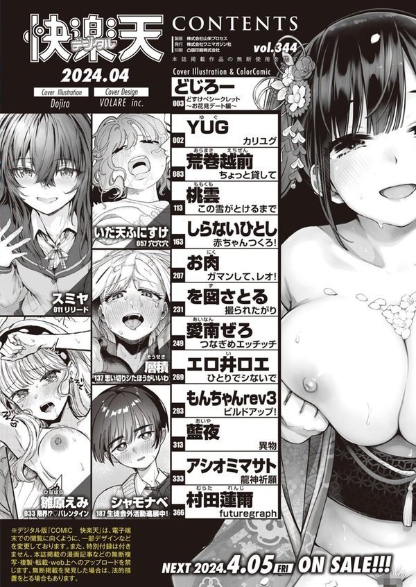 COMIC快楽天 2024年04月号 エロ画像 002