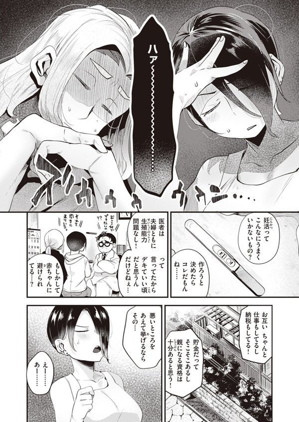 赤ちゃんつくろ！（単話） エロ画像 002