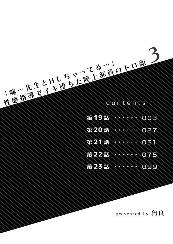 「嘘…先生とHしちゃってる…」性感指導でイキ堕ちた陸上部員のトロ顔 エロ画像 002