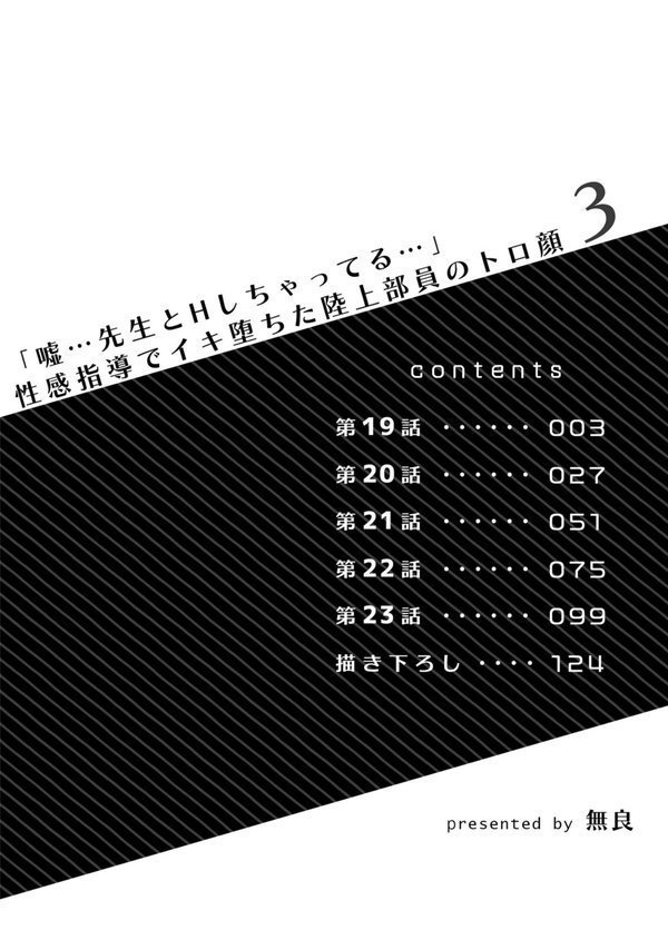 「嘘…先生とHしちゃってる…」性感指導でイキ堕ちた陸上部員のトロ顔【デジタル特装版】 エロ画像 002