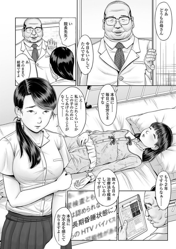 もう一度、君の笑顔が見たい（単話） エロ画像 002