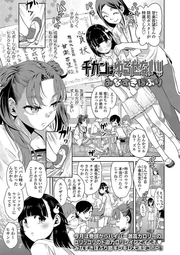 COMIC LO 2024年4月号【FANZA限定壁紙付き】 エロ画像 002