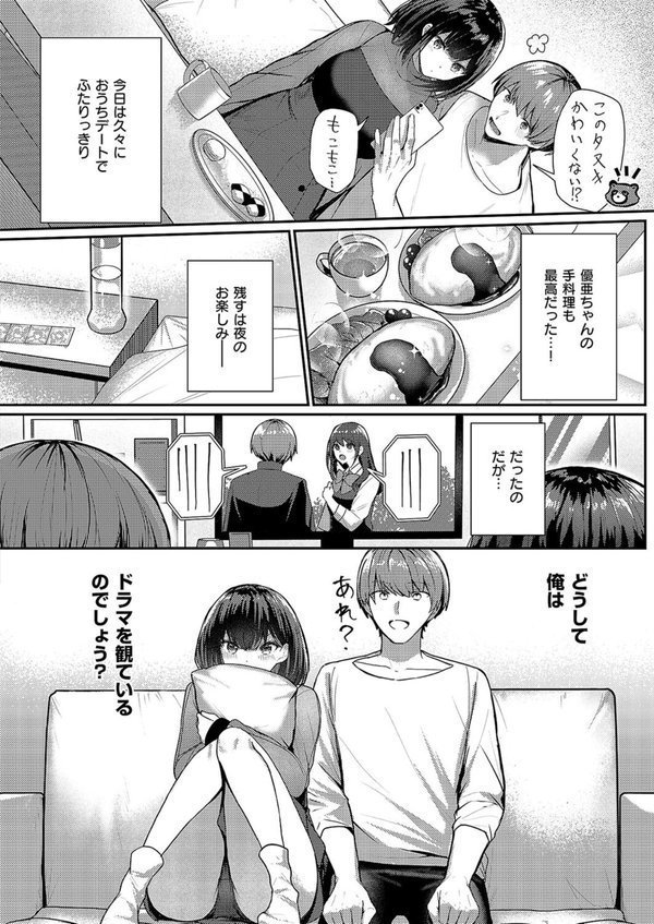 夢中な彼女にちょっかいセックス（単話） エロ画像 002