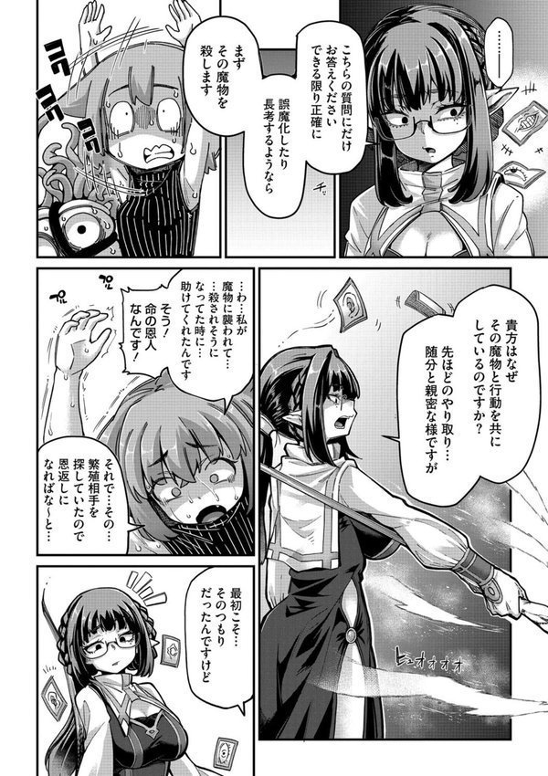 戦士ちゃんと触手くん（単話） エロ画像 002