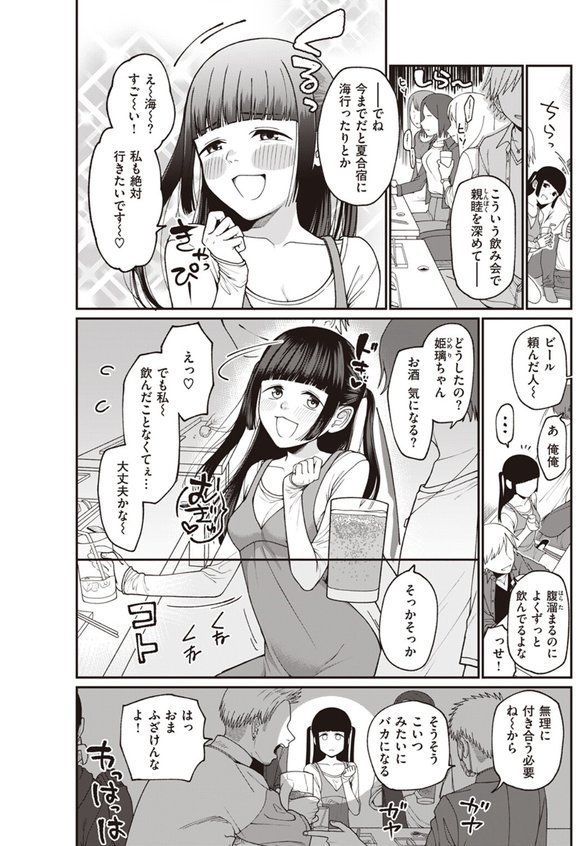 お姫様になる方法！（単話） エロ画像 002