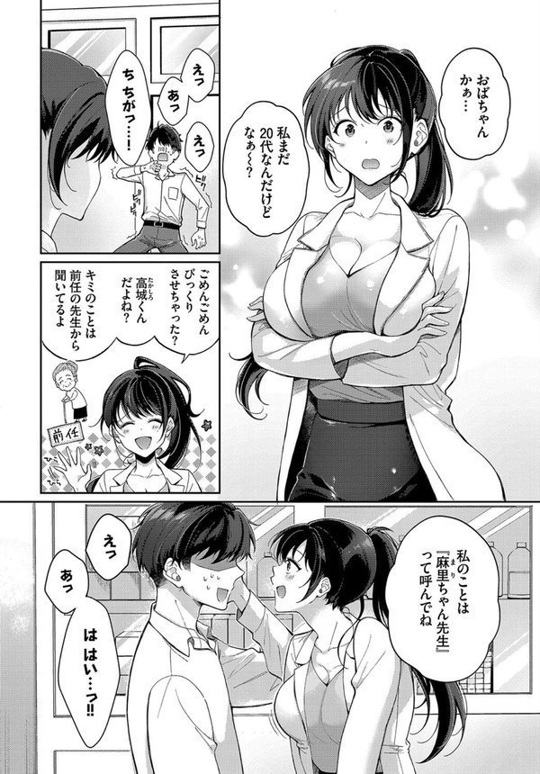 保健室の麻里ちゃん先生（単話） エロ画像 002