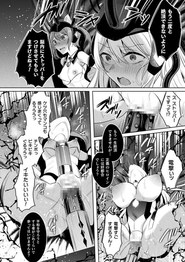 装煌聖姫イースフィア 〜淫虐の洗脳改造〜 THE COMIC（単話） エロ画像 002