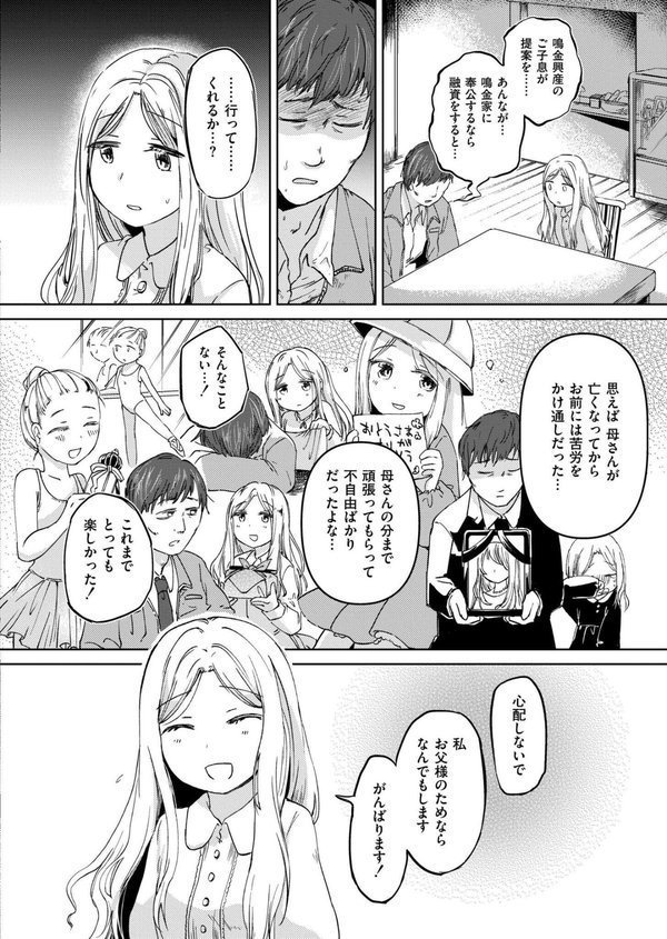 お嬢様家政婦メス化調教（単話） エロ画像 002