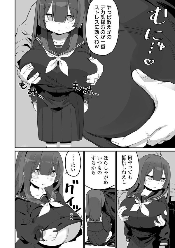 言いなり肉感少女（単話） エロ画像 002