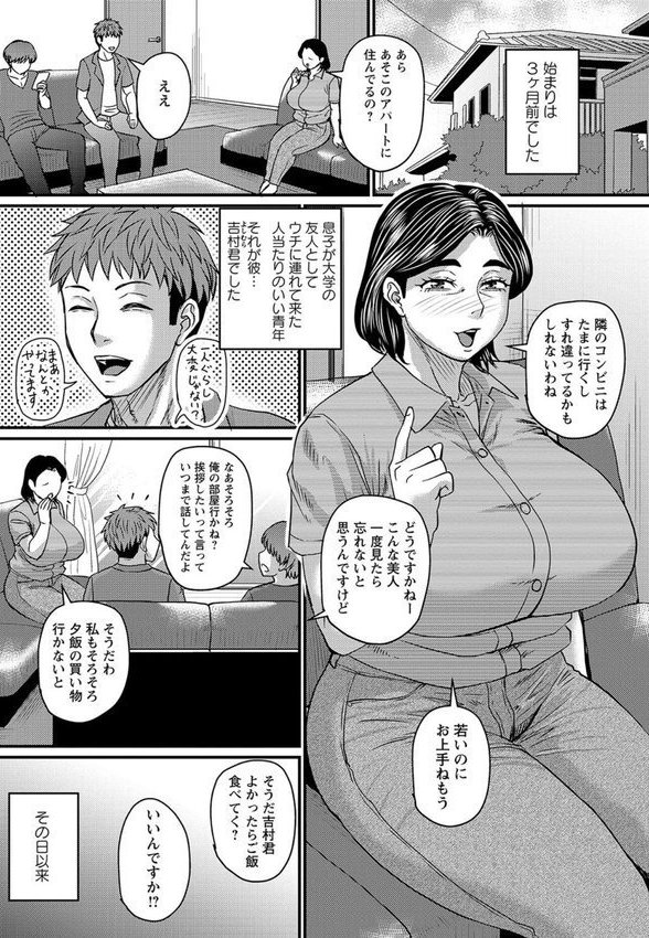 熟女人妻は油断しがち？（単話） エロ画像 002