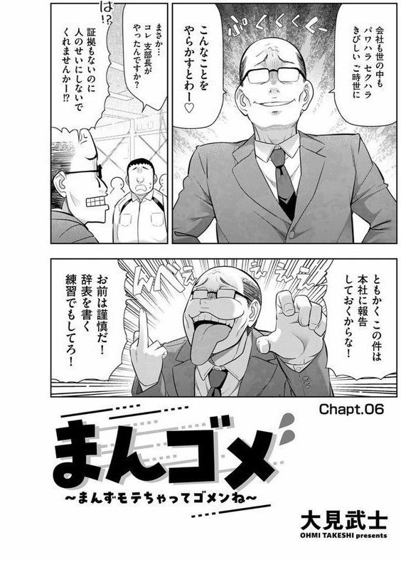 まんゴメ 〜まんずモテちゃってゴメンね〜（単話） エロ画像 002