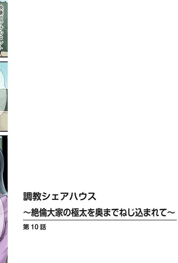 調教シェアハウス〜絶倫大家の極太を奥までねじ込まれて〜【合冊版】 エロ画像 002