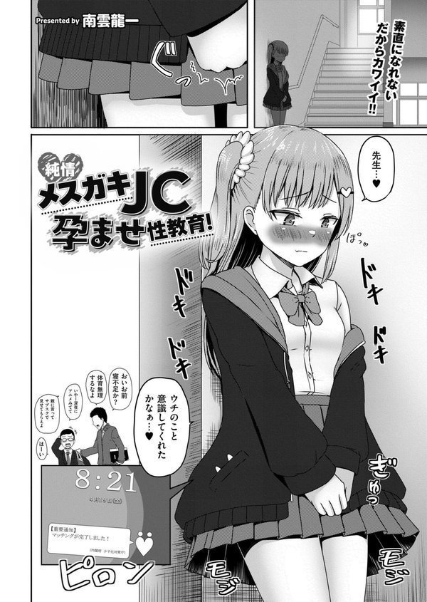 純情メスガキ●●孕ませ性教育！（単話） エロ画像 002