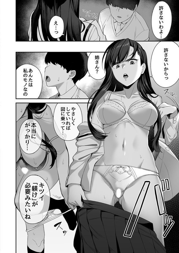 優等生の姉さんと本気のセックスで姉弟関係を終わらせる話（単話） エロ画像 002