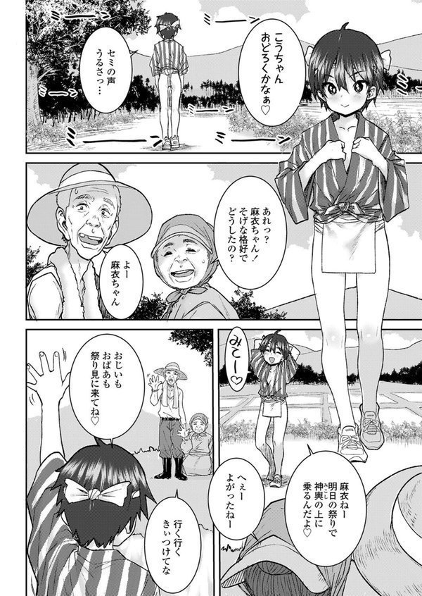 ふたりの糸（単話） エロ画像 002