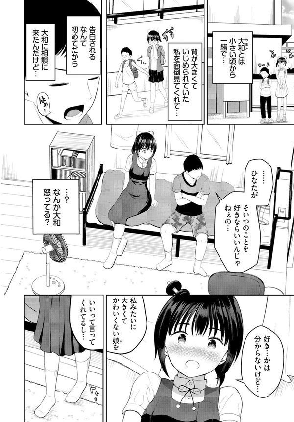 大きいわたしと小さなキミ（単話） エロ画像 002