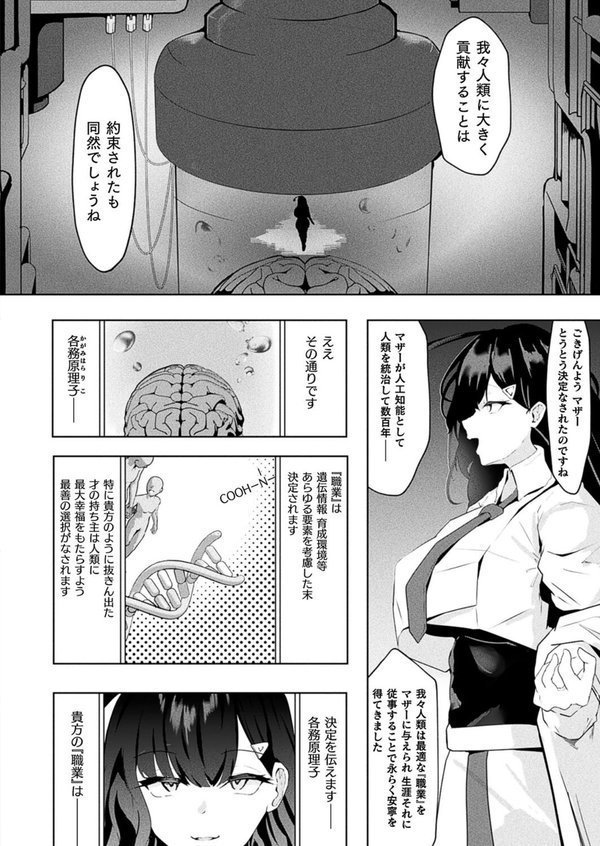 オナホール・ギフテッド（単話） エロ画像 002