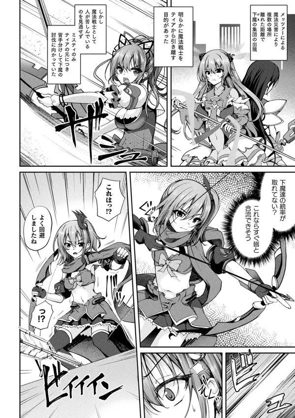 魔法戦士FINAL IGNITION THE COMIC（単話） エロ画像 002