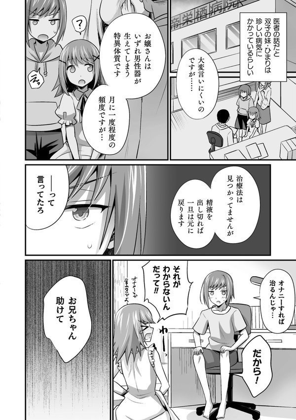 妹が月一でちんこが生える病なのだが【単話】（単話） エロ画像 002