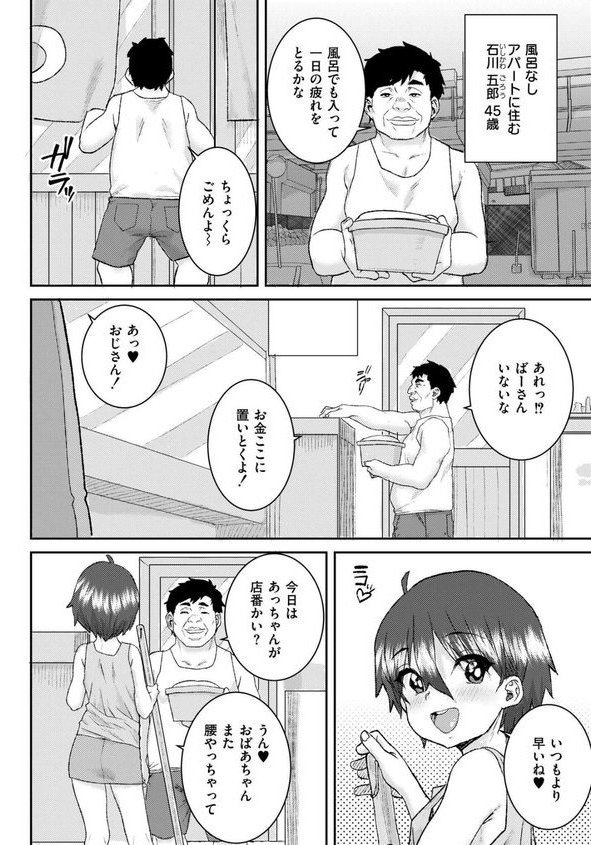 ふれあい銭湯（単話） エロ画像 002