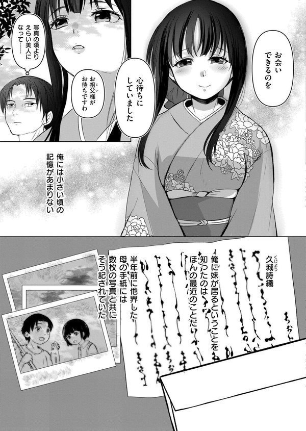 淫囚家族（単話） エロ画像 002