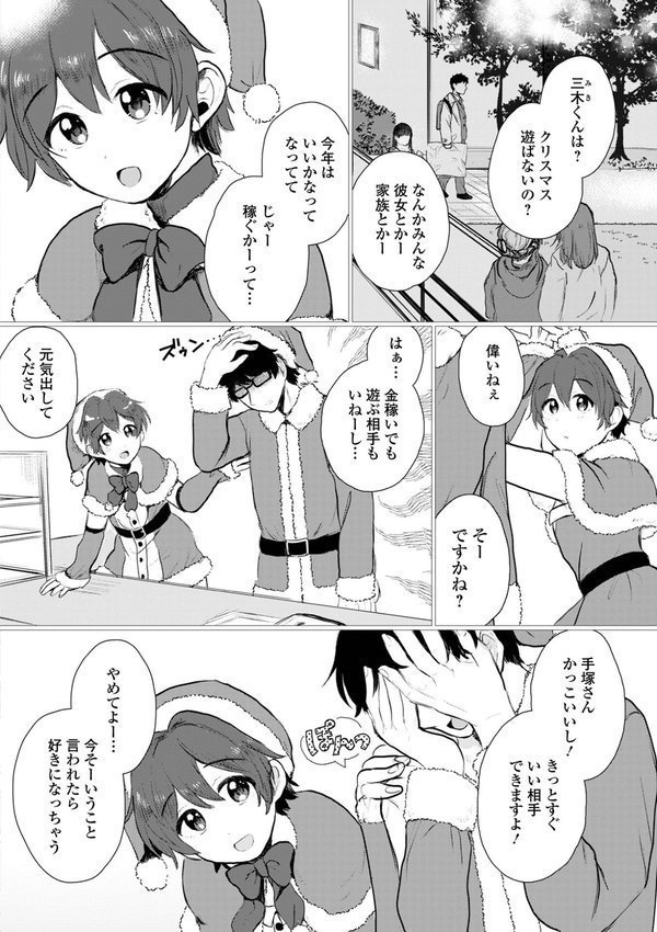 あまりものには福がある（単話） エロ画像 002