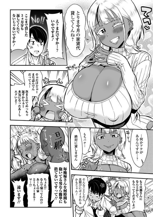 ギャル妻ちゃんは今日も足りない（単話） エロ画像 002