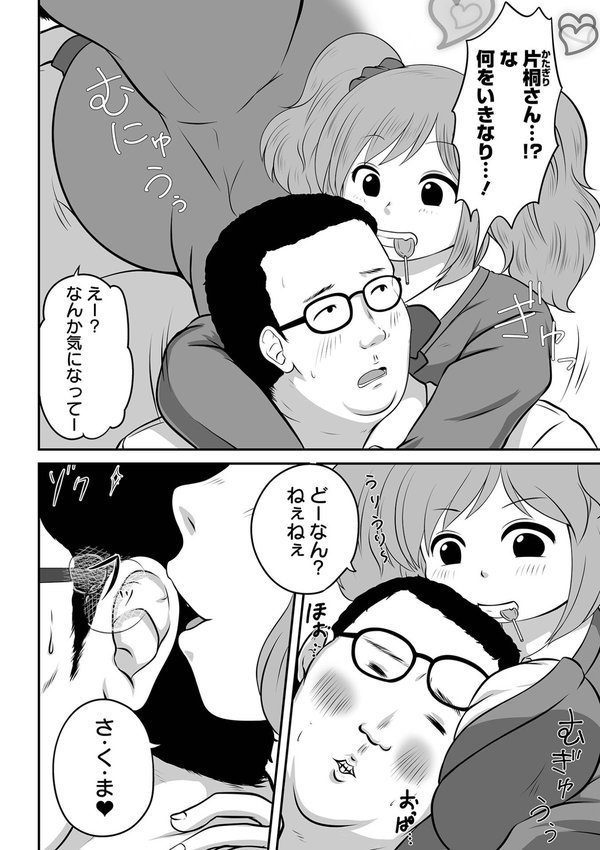 デカすぎんだろ！（単話） エロ画像 002