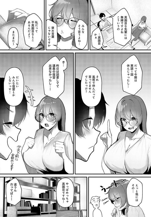 先輩、部室でナニしてる？（単話） エロ画像 002