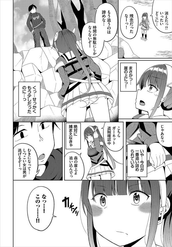 女治安部隊の受難（単話） エロ画像 002