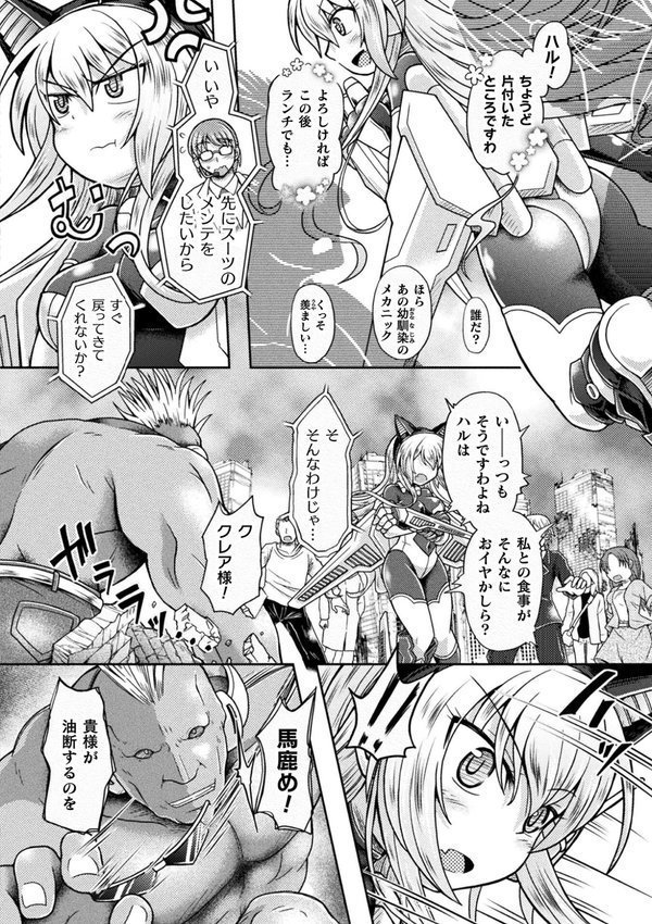 ナックルヴァルキリー クレア 〜戦乙女、洗脳催●NTR〜【単話】（単話） エロ画像 002