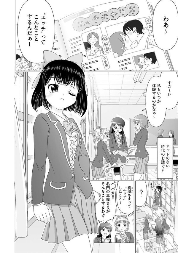 お嬢様は調教したい（単話） エロ画像 002