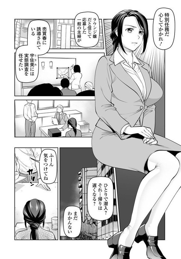 潜入えちえち捜査官ウサ菜！（単話） エロ画像 002