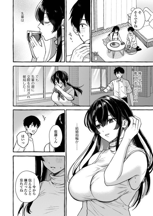 隣の部屋は元彼女の先輩（単話） エロ画像 002