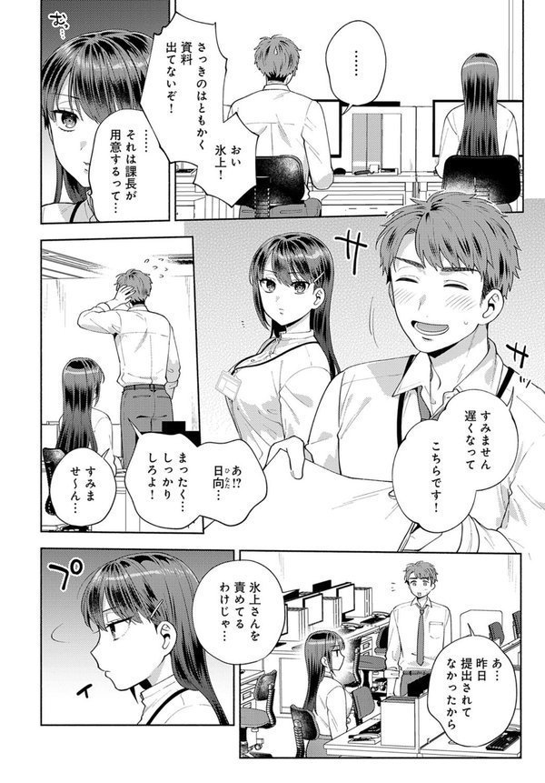 食べちゃっていいですか（単話） エロ画像 002