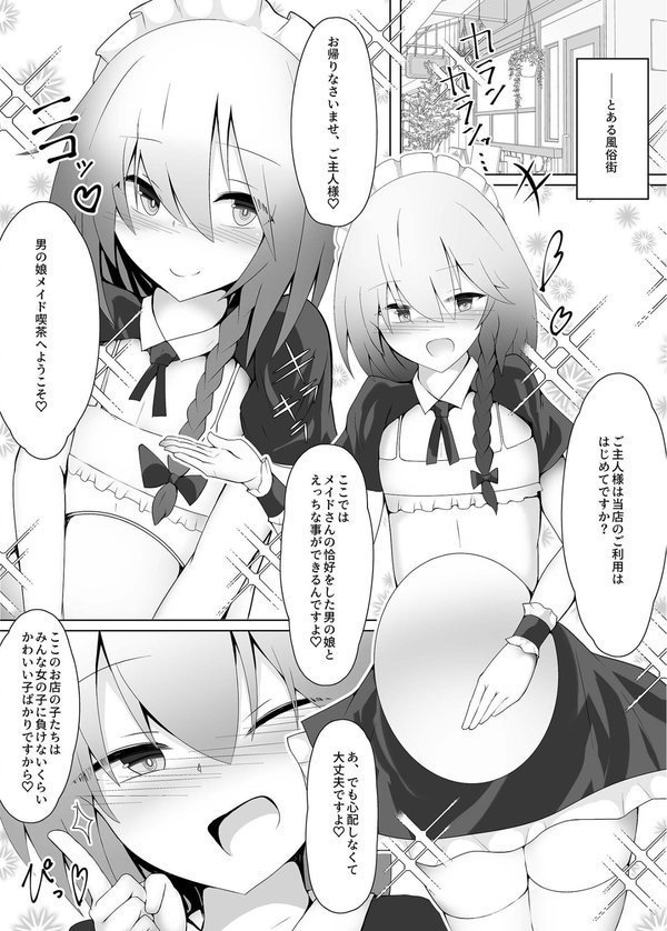 男の娘なメイドさんがえっちなご奉仕をしてくれるようです モザイク版（単話） エロ画像 002