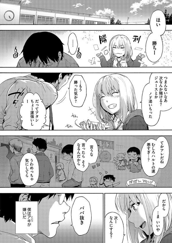 抜くかヌかれるか。（単話） エロ画像 002