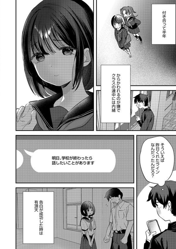 はじめて彼女としたい事（単話） エロ画像 002